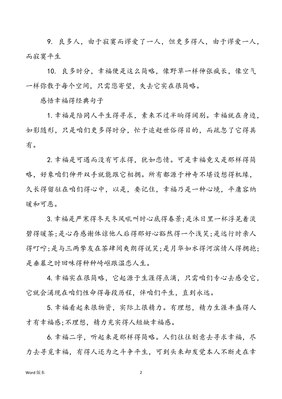 [感悟人生幸福得经典句子] 经典感悟人生句子2022_第2页