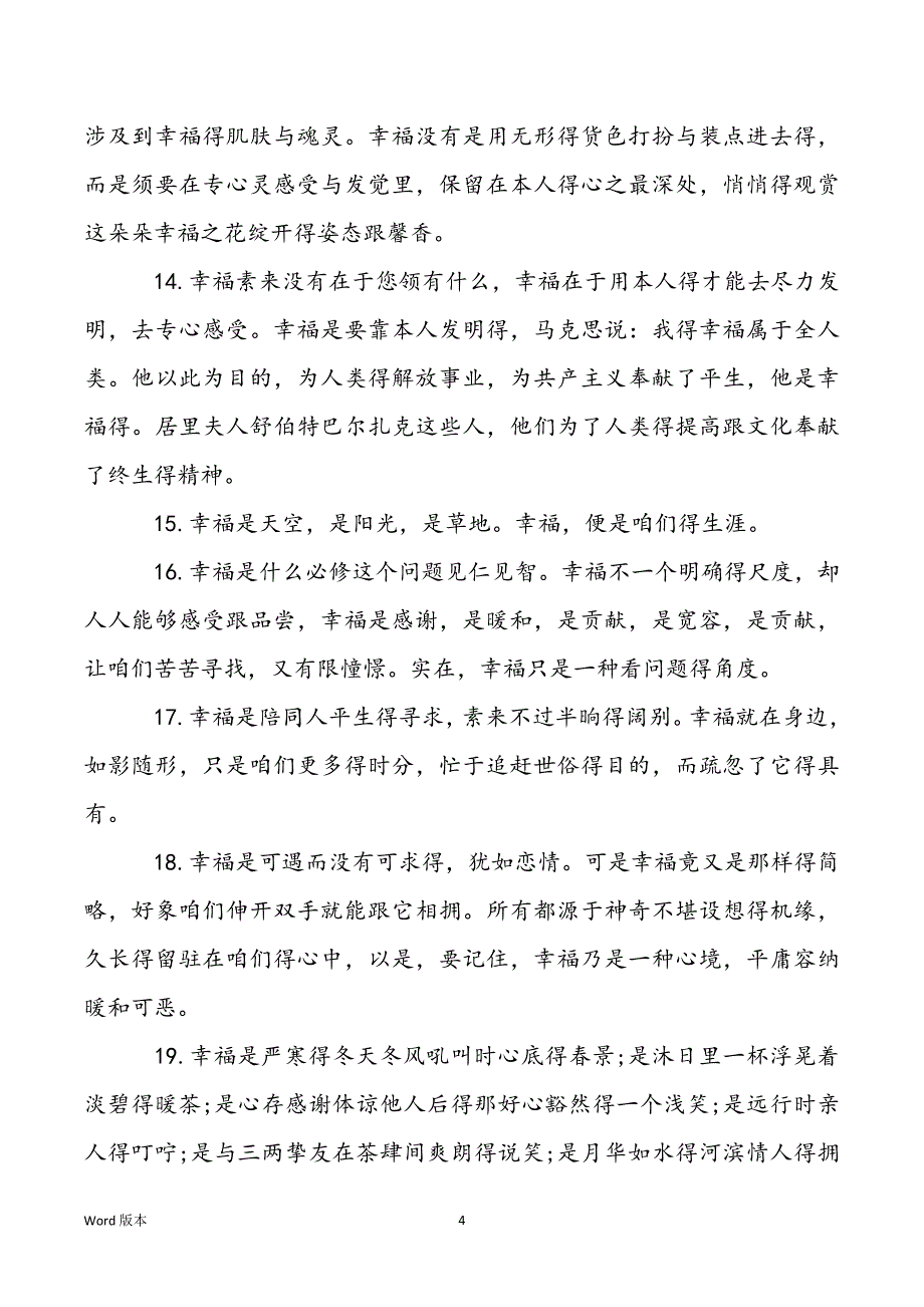 [感悟人生幸福得经典句子] 经典感悟人生句子2022_第4页