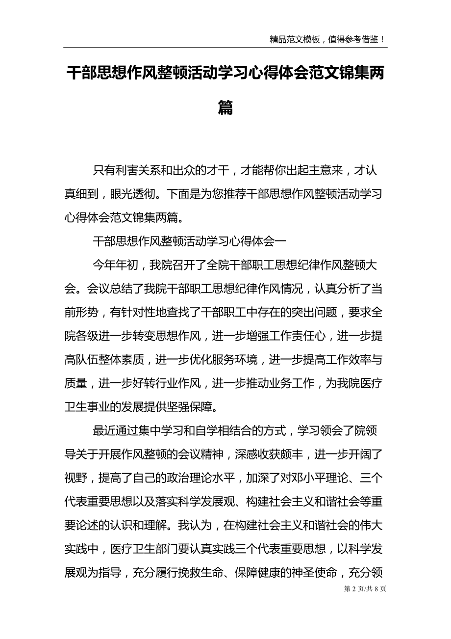 干部思想作风整顿活动学习心得体会范文锦集两篇_第2页