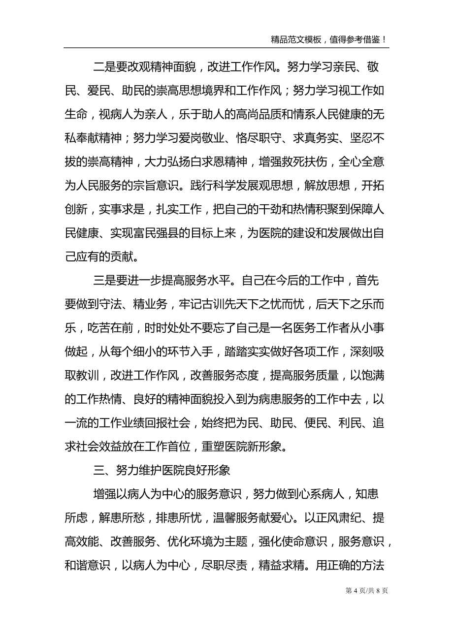 干部思想作风整顿活动学习心得体会范文锦集两篇_第4页