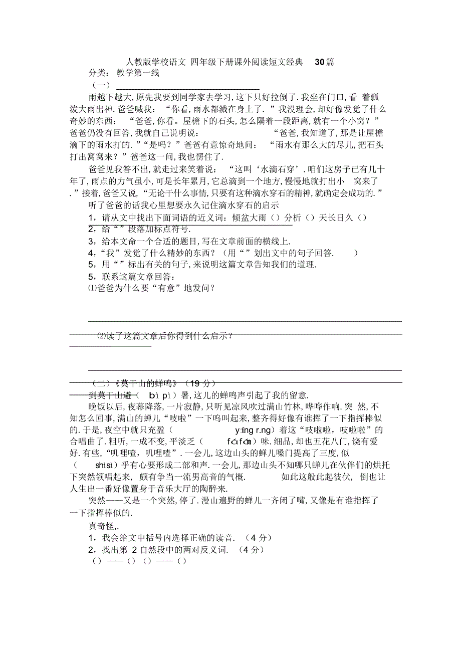 2022年人教版小学语文四年级下册课外阅读试题全套_第1页