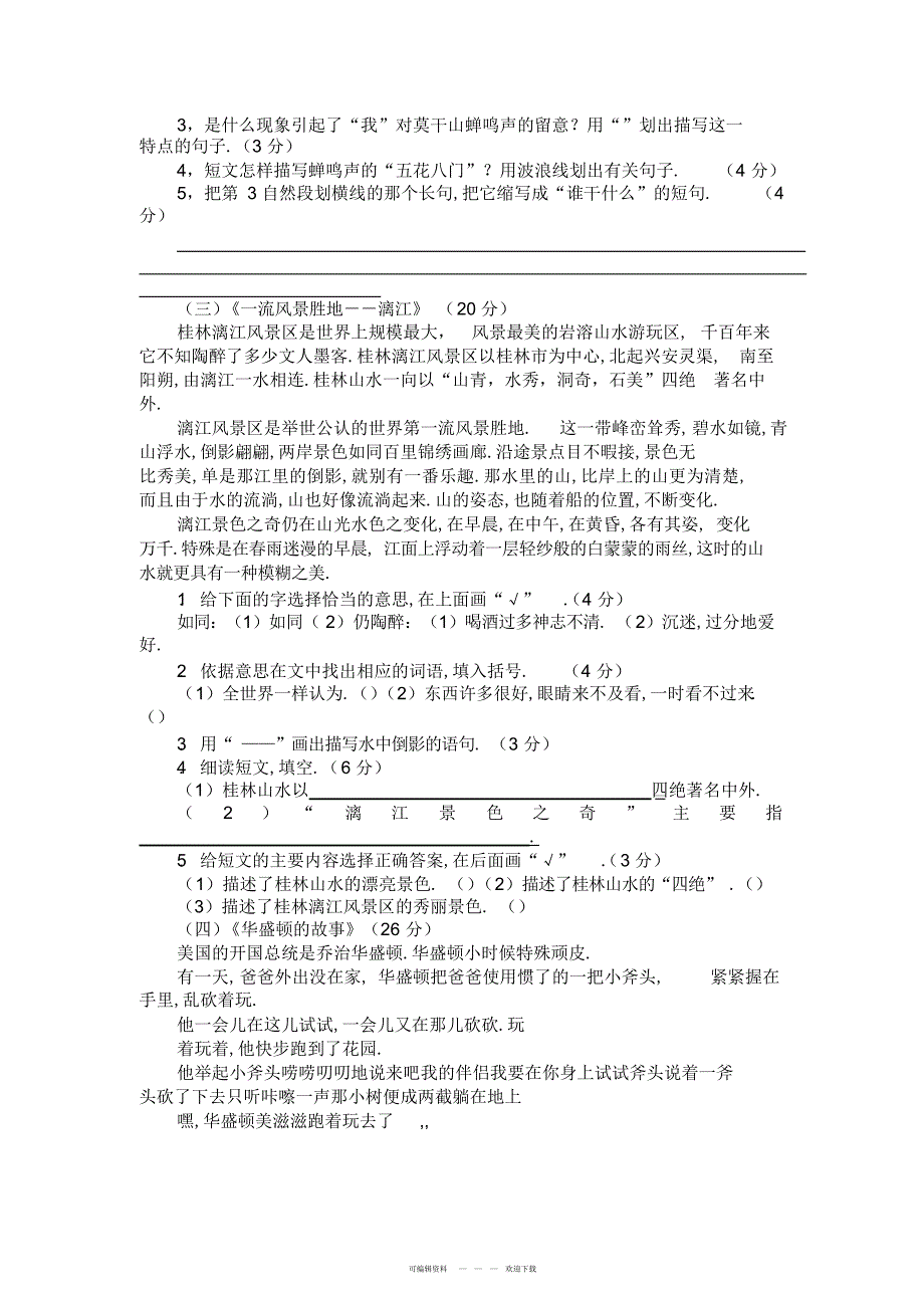 2022年人教版小学语文四年级下册课外阅读试题全套_第2页