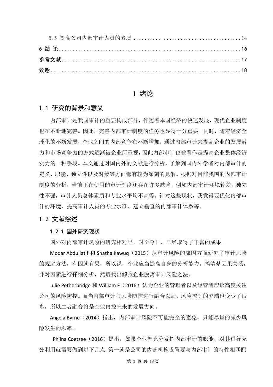 阳江安信证券内部审计研究_第3页