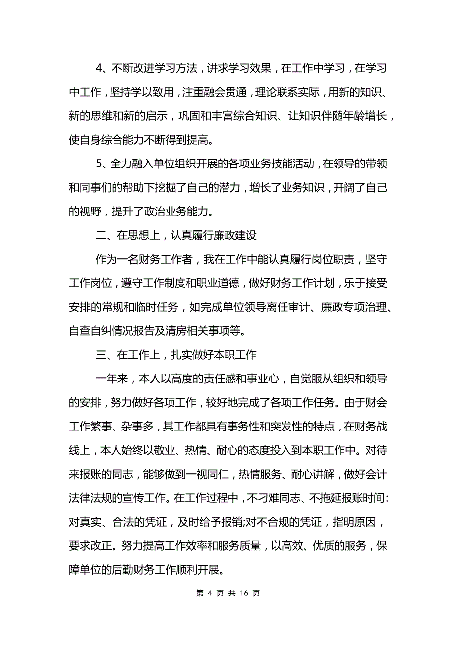 最新会计年终工作总结6篇集锦_第4页