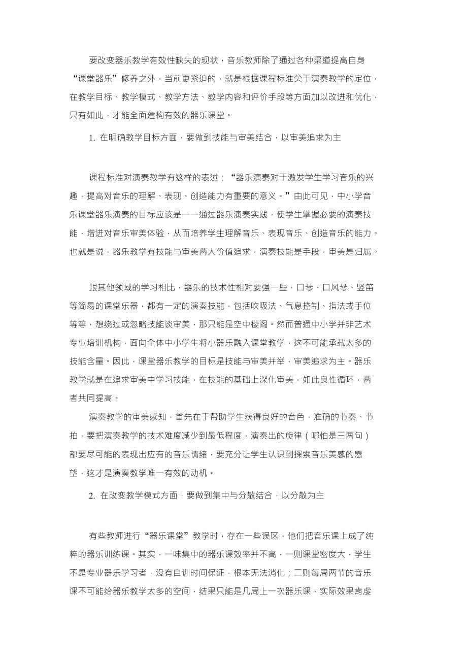 中小学音乐_器乐教室_教授教化不雅摩研究会胜利进行_第5页