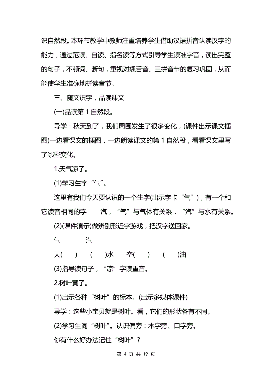 小学一年级语文教案模板_第4页