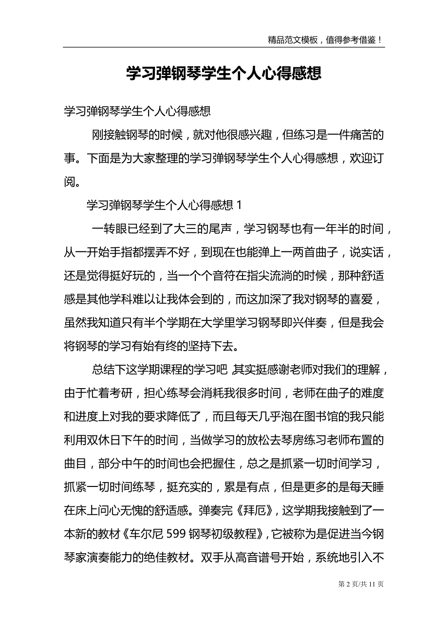 学习弹钢琴学生个人心得感想_第2页