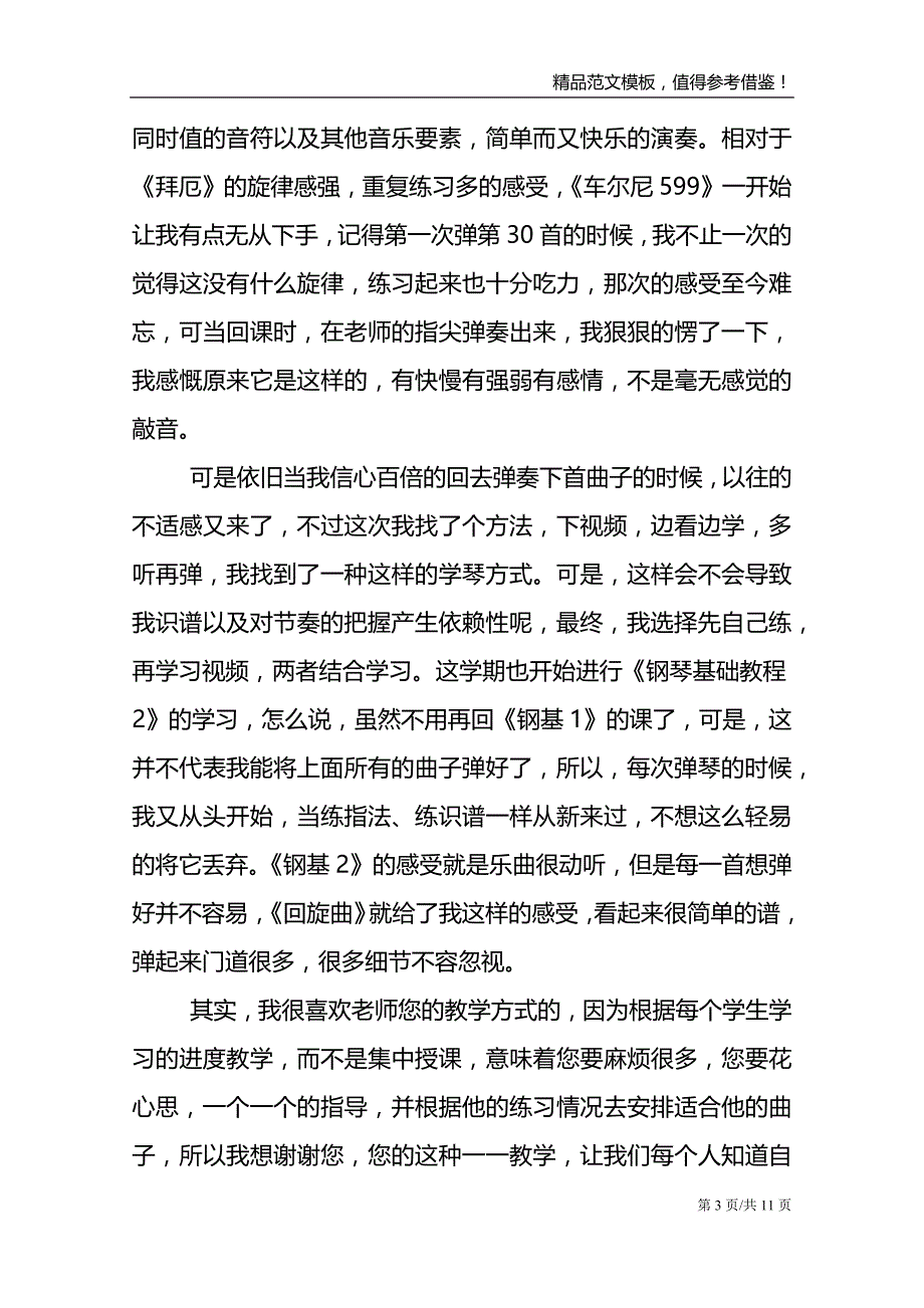 学习弹钢琴学生个人心得感想_第3页