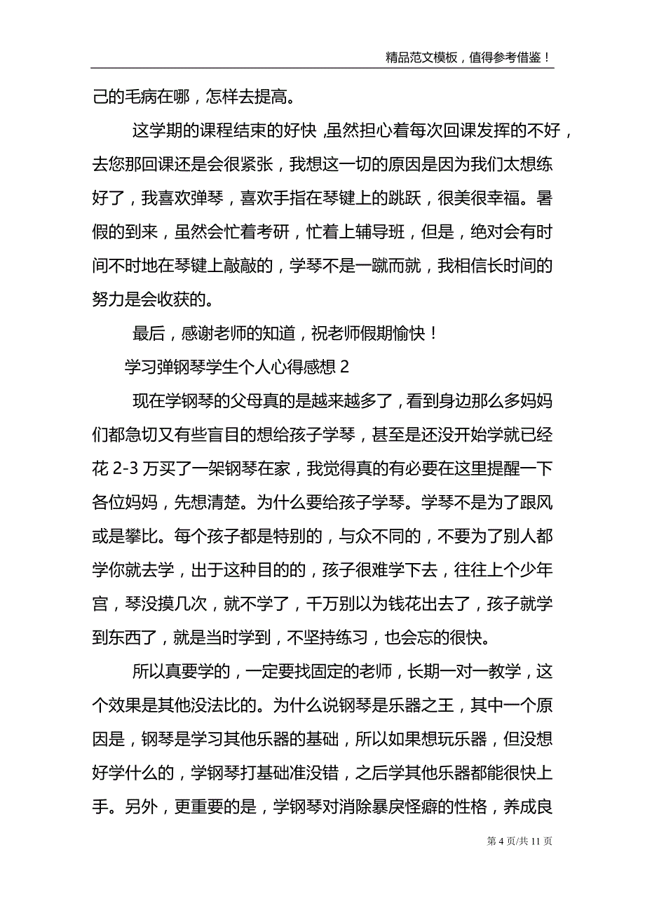 学习弹钢琴学生个人心得感想_第4页