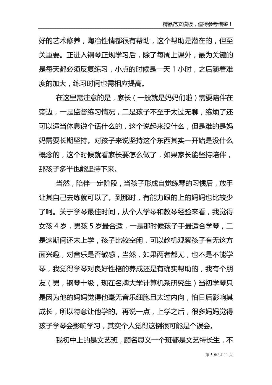 学习弹钢琴学生个人心得感想_第5页