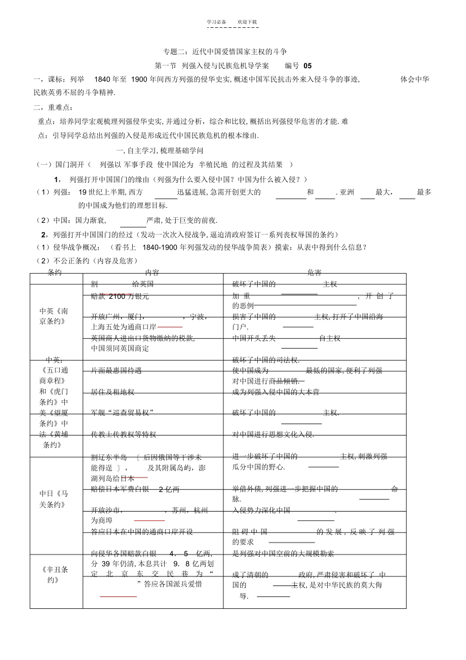 2022年人民版历史必修一专题二导学案_第1页