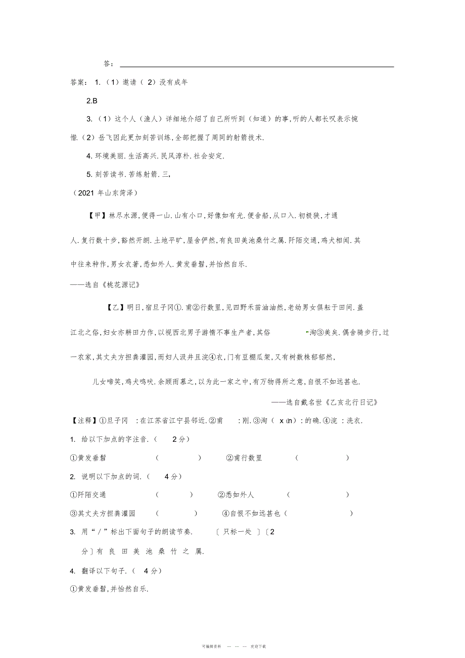 2022年人版八年级上册课内文言文中考题专练_第3页