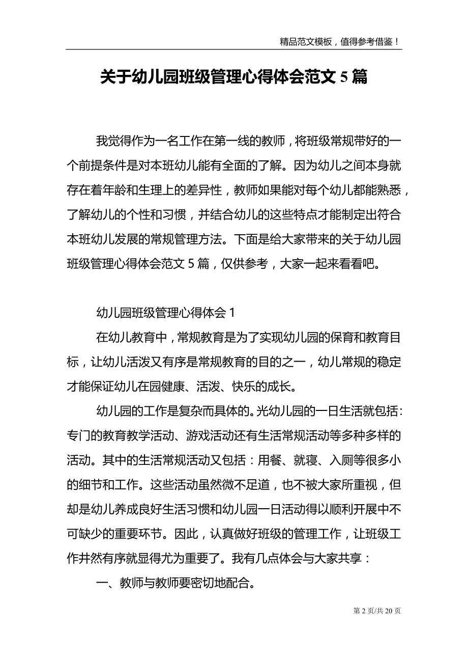 关于幼儿园班级管理心得体会范文5篇_第2页