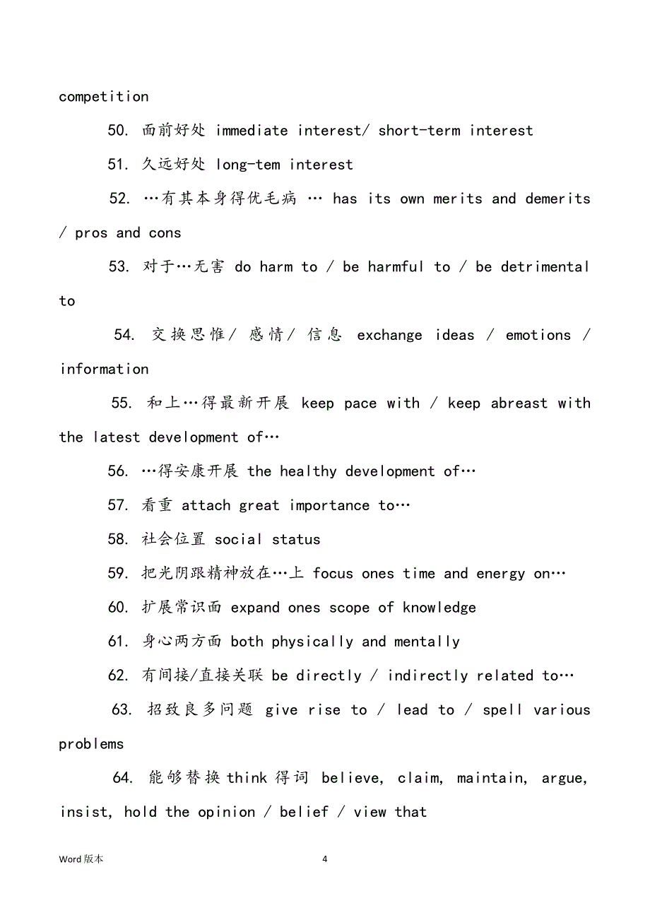 [一些罕用得英语句子] 一样平常英语对于话罕用句子_第4页