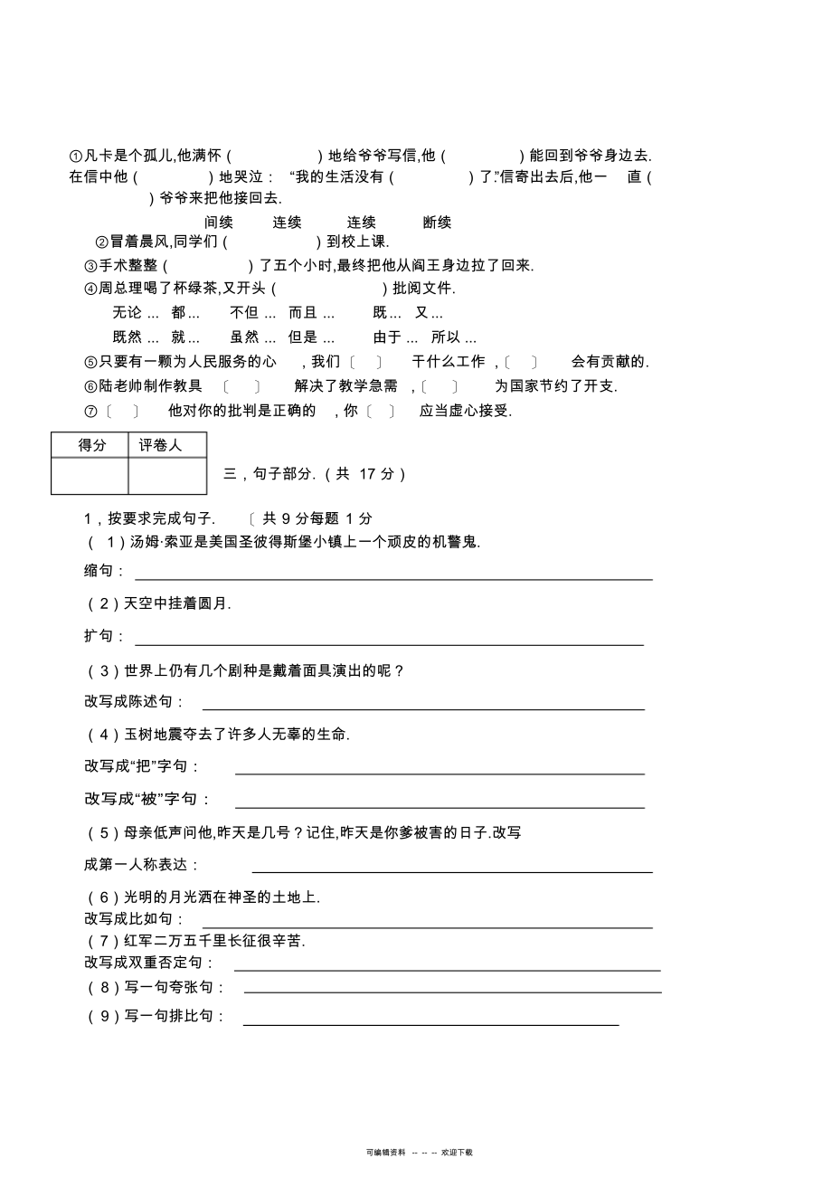 2022年人教版语文六年级下册期中测试名师好卷_第3页