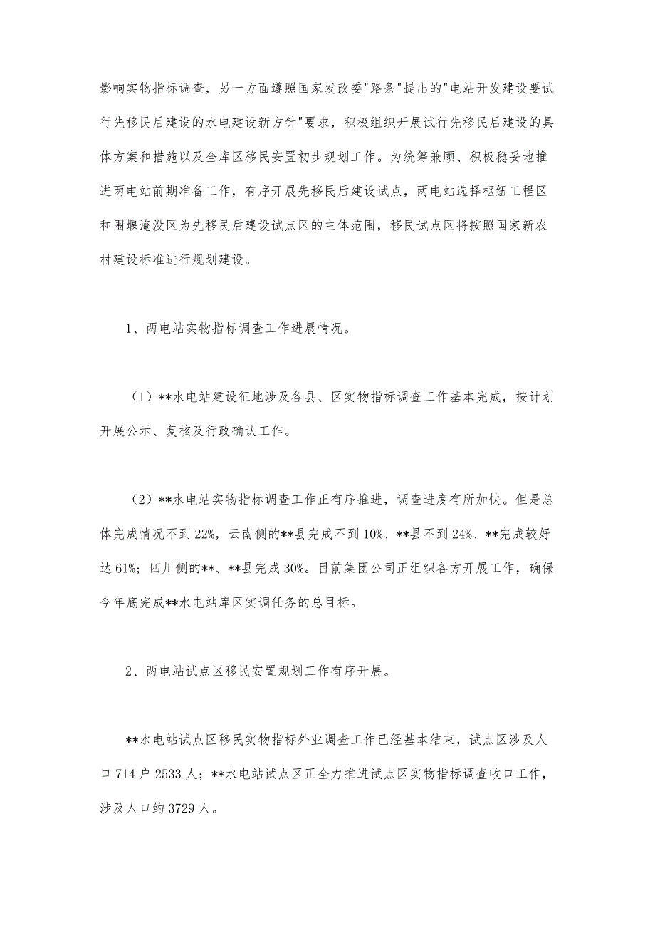 水电站可行性研究报告审查工作的汇报材料_第3页