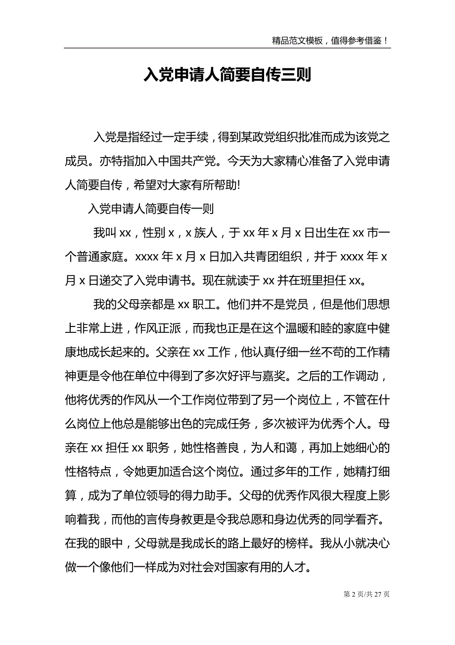 入党申请人简要自传三则_第2页