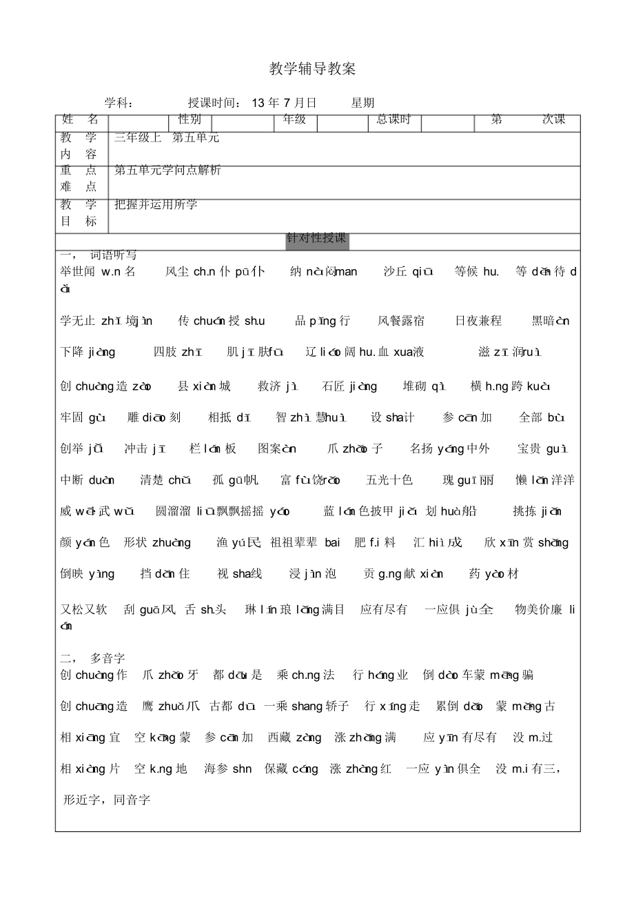 2022年人教版语文三年级上第五单元知识点及练习_第1页