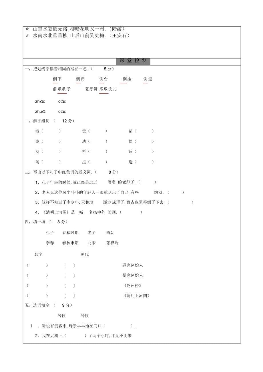 2022年人教版语文三年级上第五单元知识点及练习_第5页