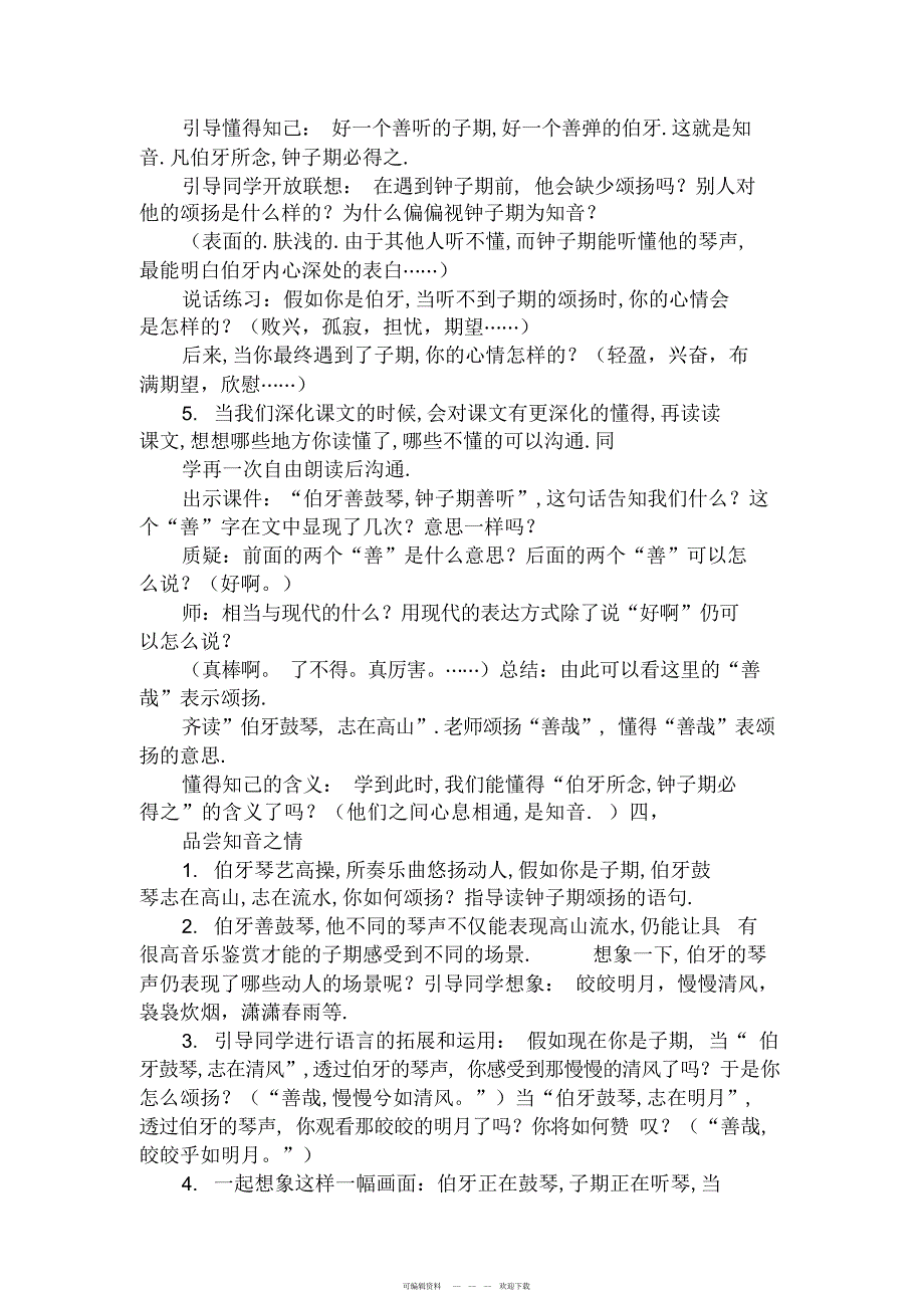 2022年人教版语文上册第八单元教学设计_第3页