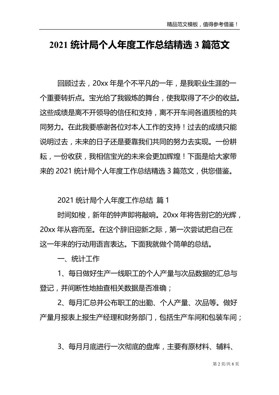 2021统计局个人年度工作总结精选3篇范文_第2页