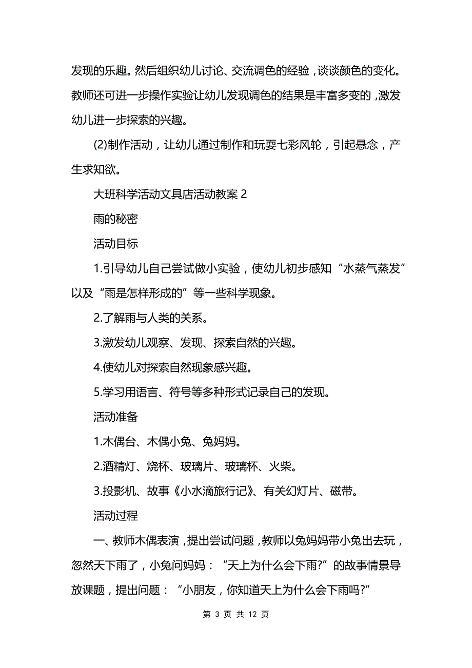 大班科学活动文具店活动教案_第3页