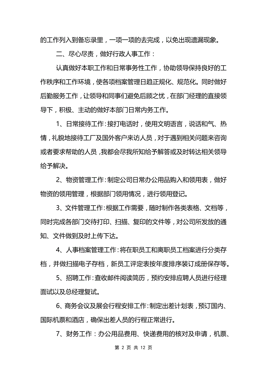 2021年企业行政文员工作总结(精选)_第2页