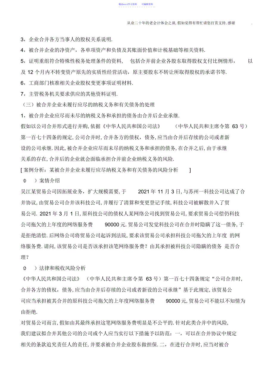 2022年公司合并全盘财务、税务和相关法务处理,必须收藏!_第3页