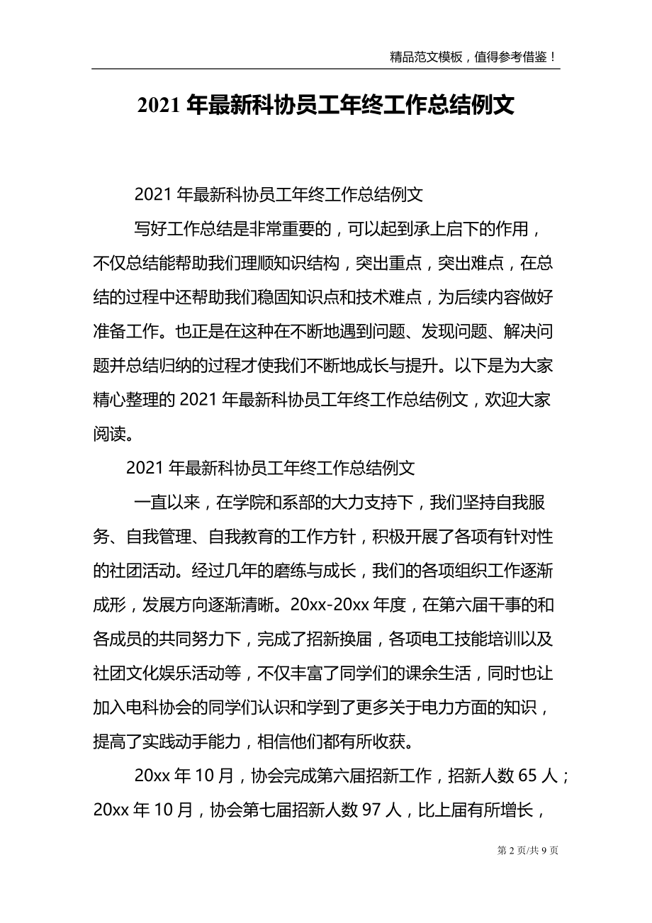 2021年最新科协员工年终工作总结例文_第2页