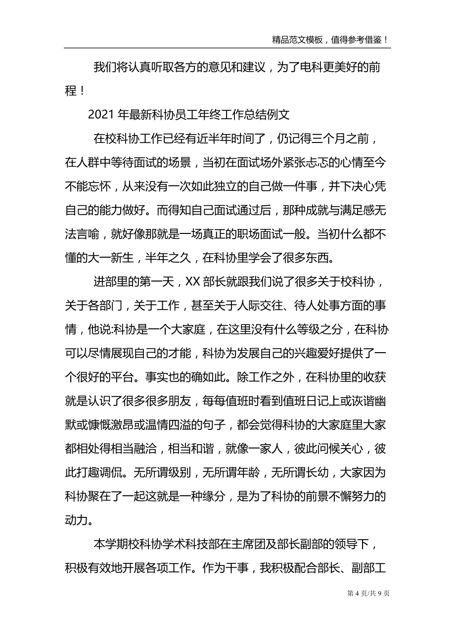 2021年最新科协员工年终工作总结例文_第4页