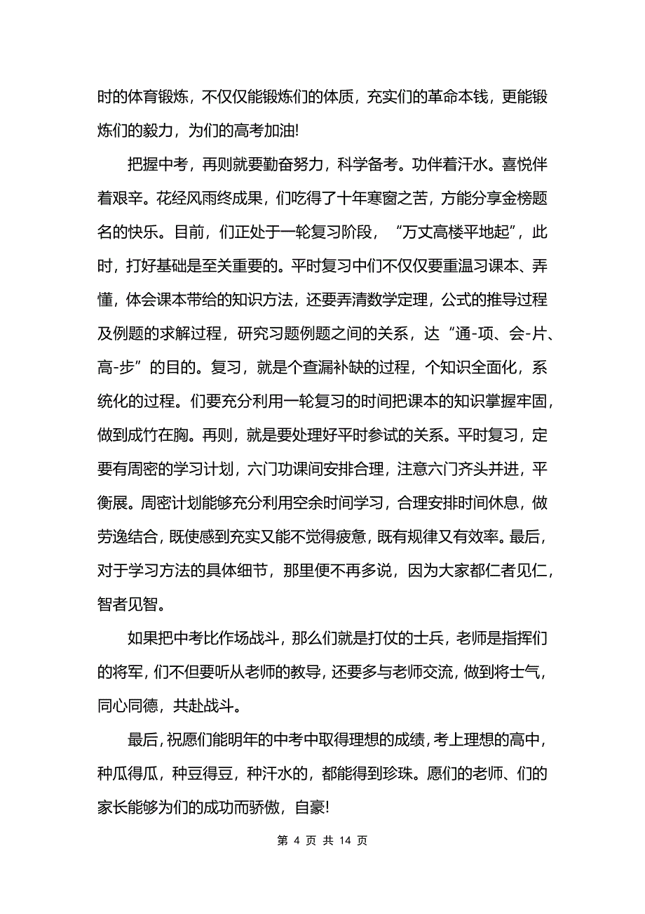 2021老师家长会发言稿大全_第4页