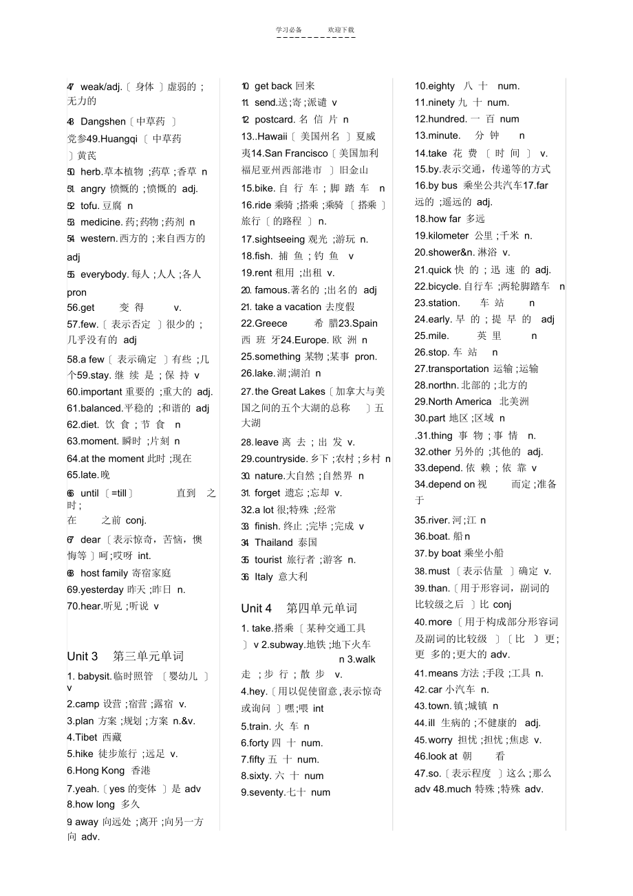 2022年八年级英语单词表_第2页