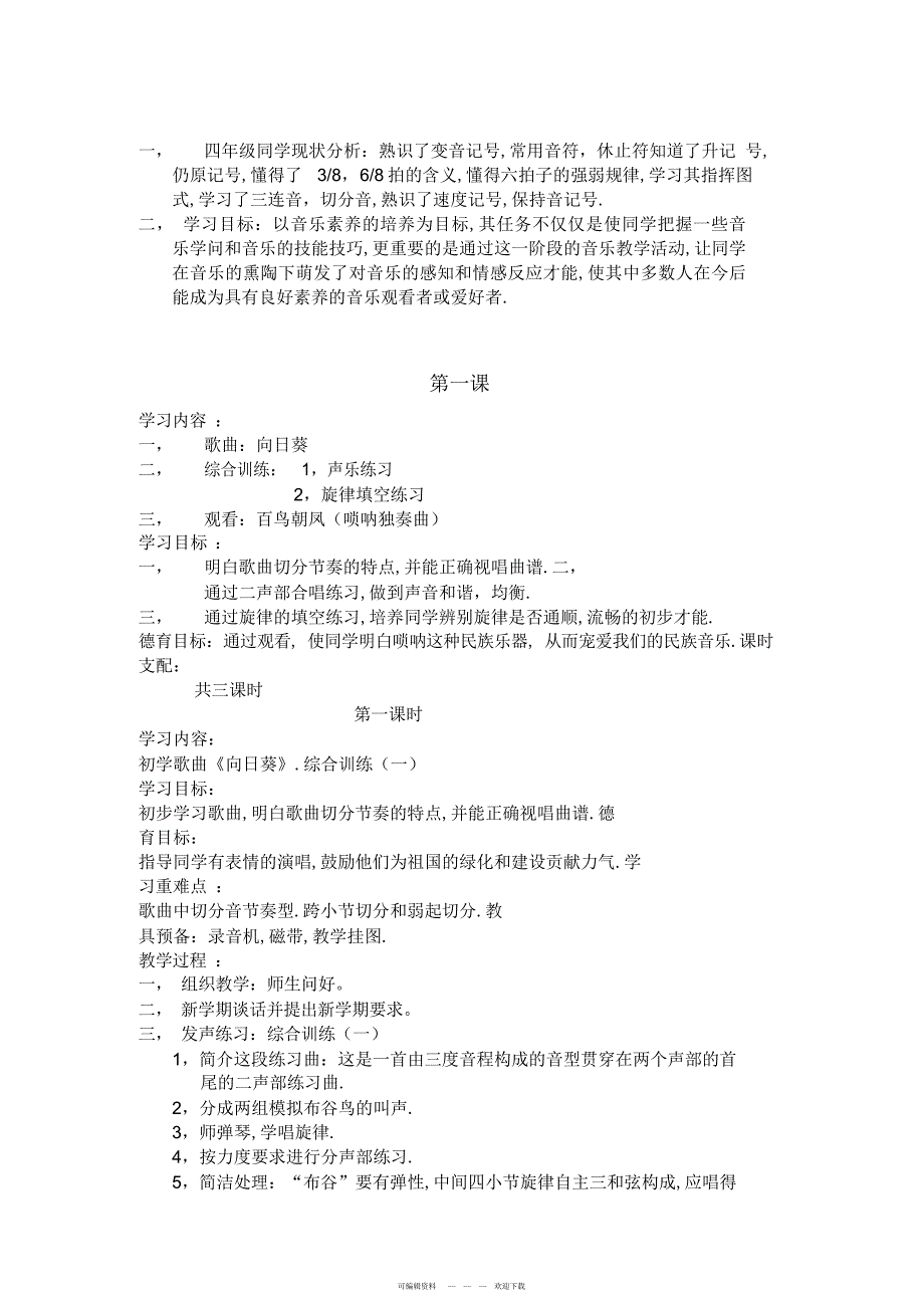 2022年人音版第八册教案_第1页