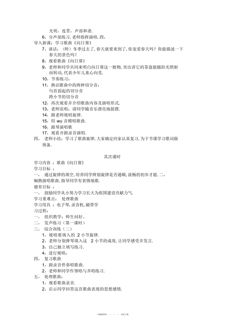 2022年人音版第八册教案_第2页