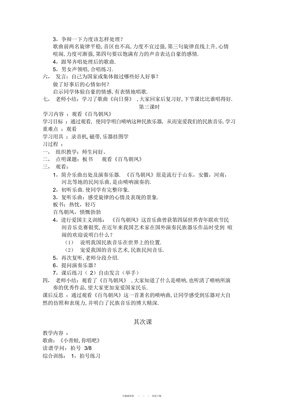 2022年人音版第八册教案_第3页