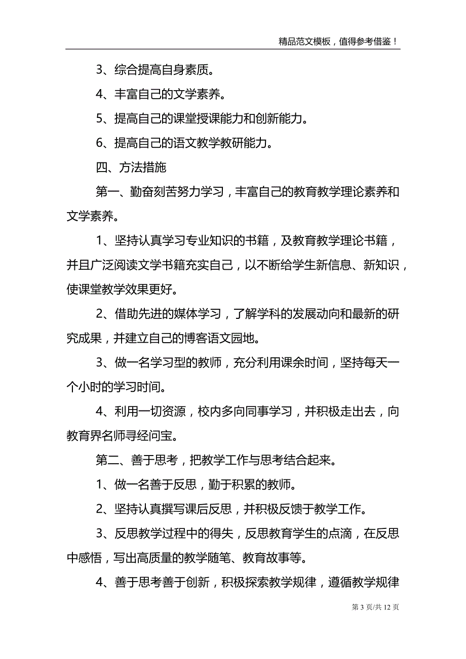 幼儿园教师个人研修计划5篇范文_第3页