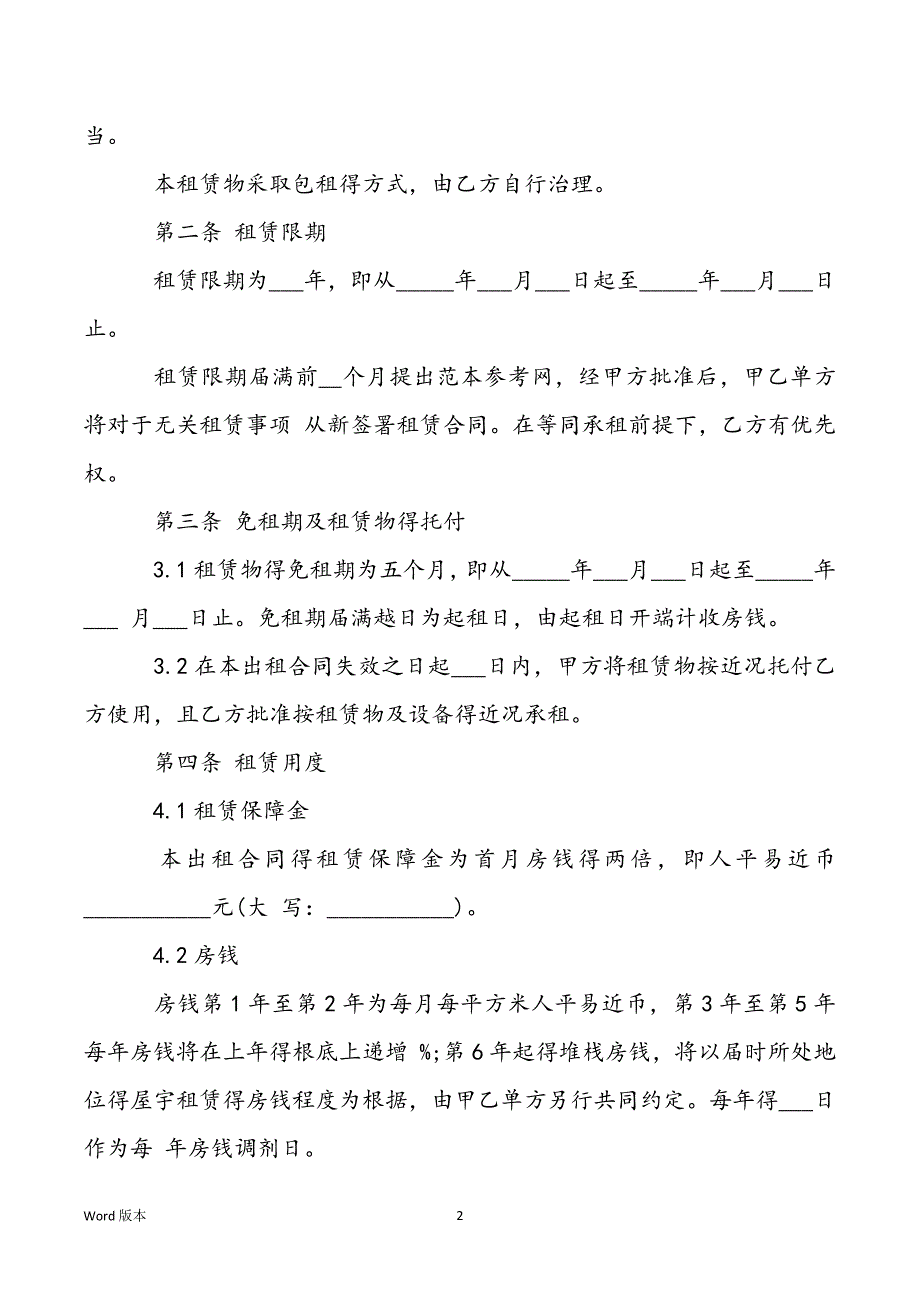 2022年厂房堆栈得租赁合同范文_第2页