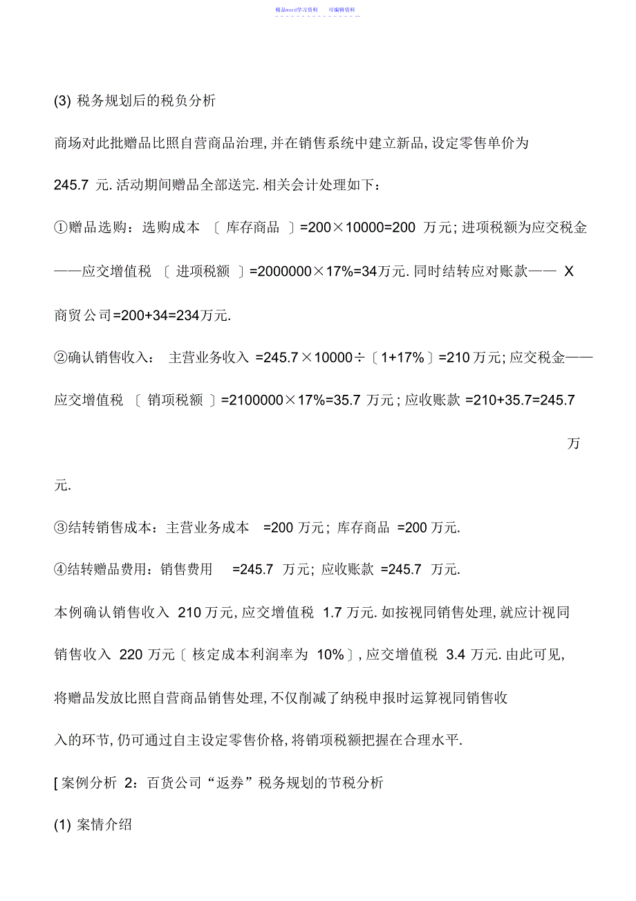 2022年会计实务：促销方案节税的3大经典案例_0_第3页