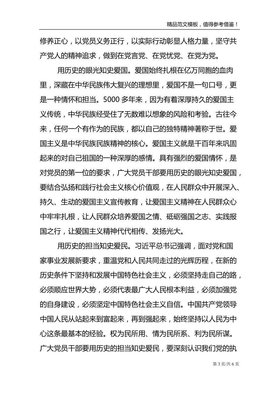 四史网络公开课第四讲心得体会_第3页