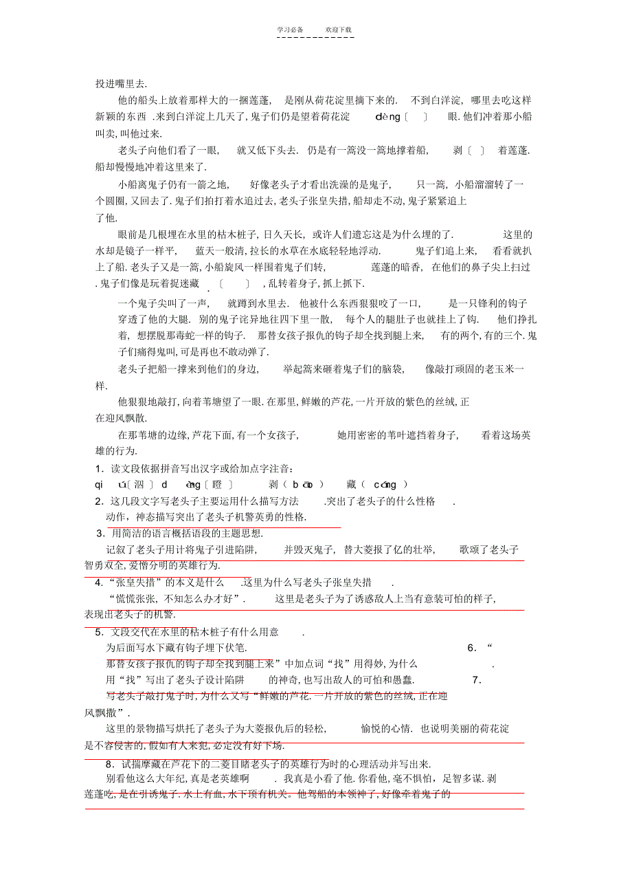 2022年八年级语文上册重点课文总复习_第2页