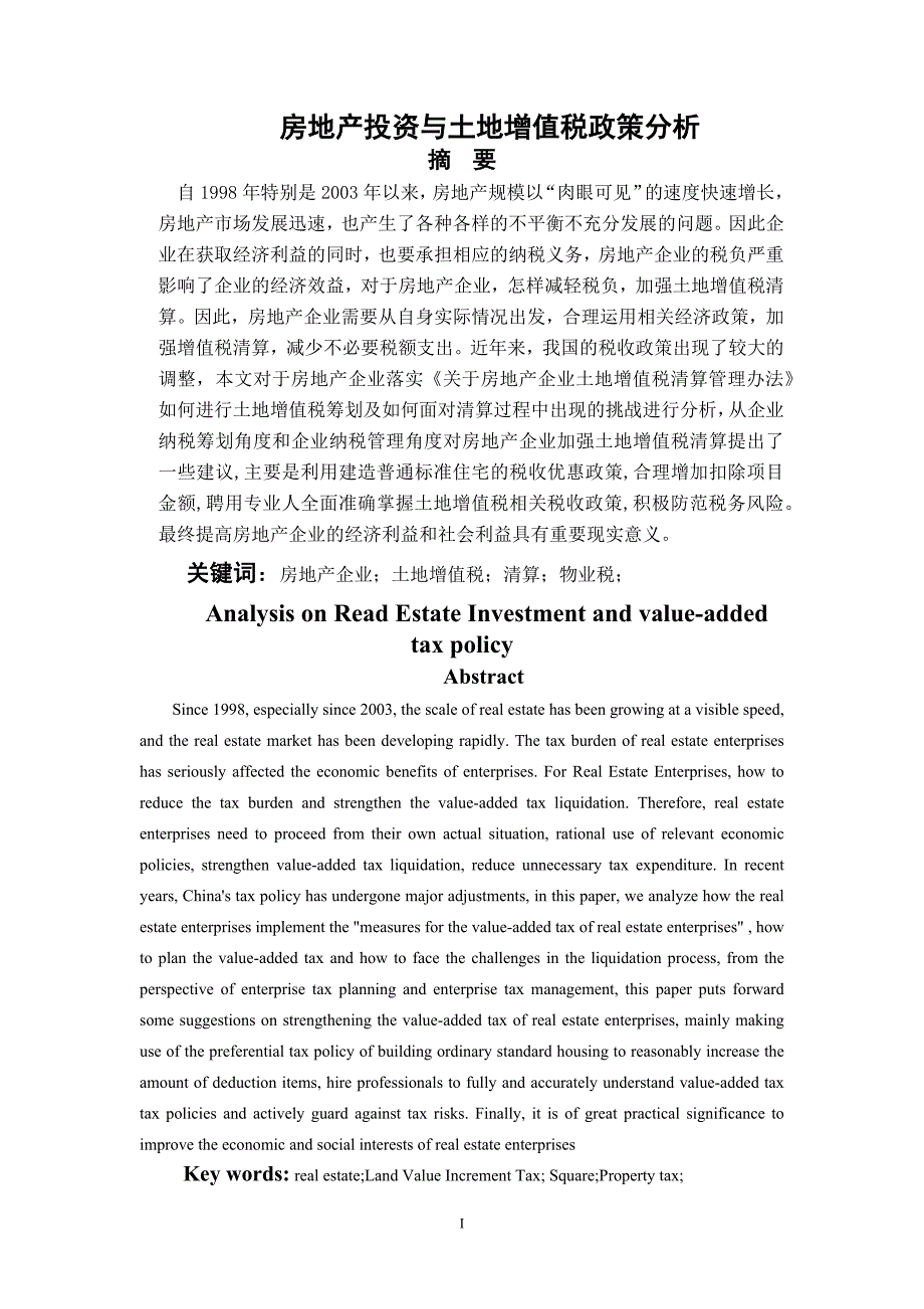 房地产投资与土地增值税政策分析_第1页