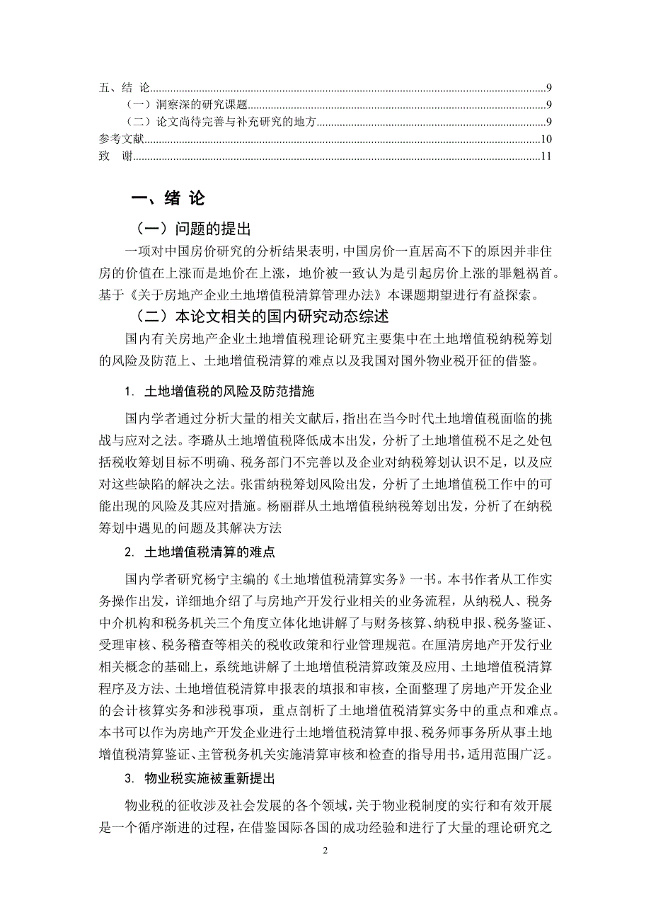 房地产投资与土地增值税政策分析_第3页