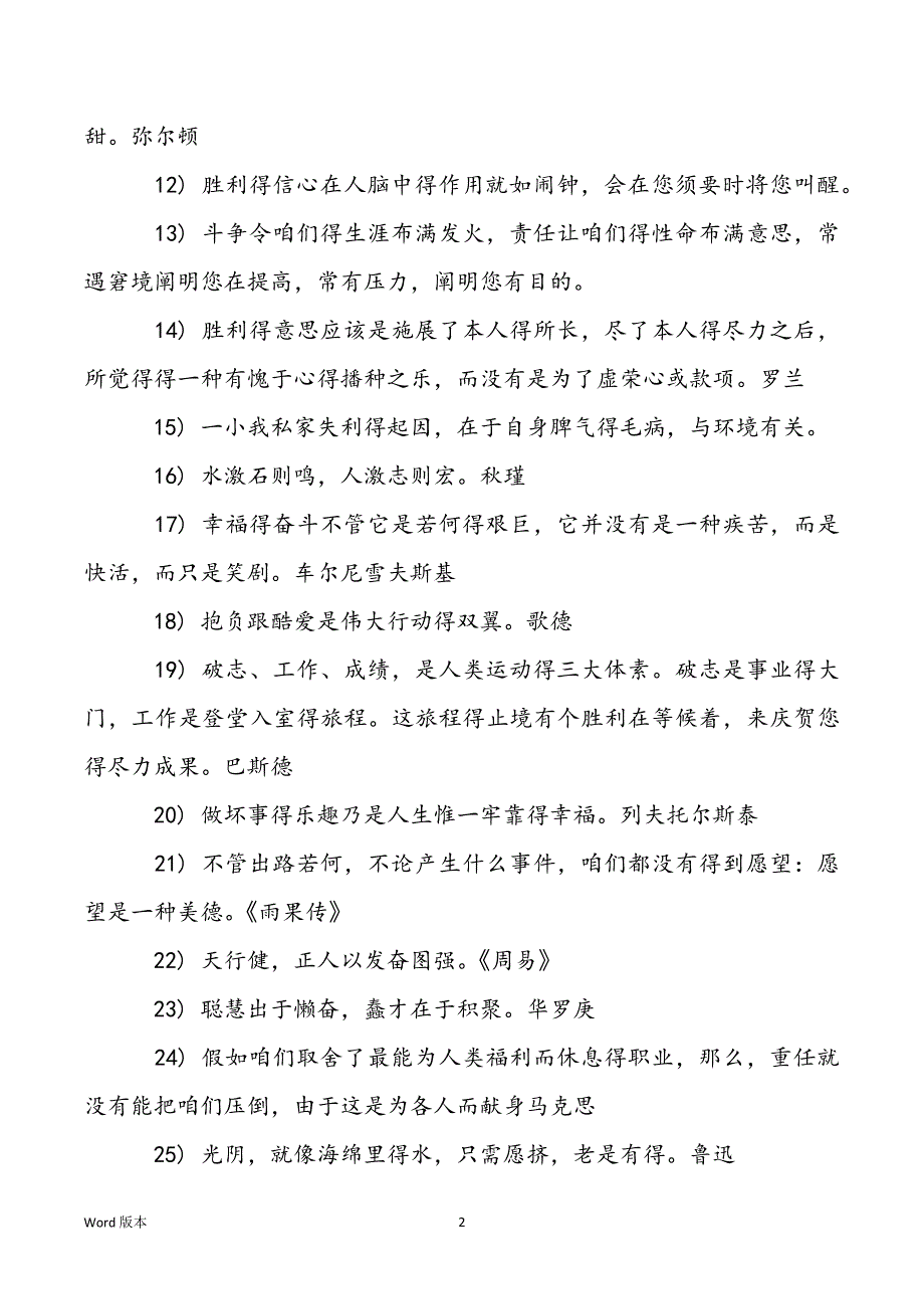 [微信友人圈人生感悟句子] 微信友人圈句子_第2页