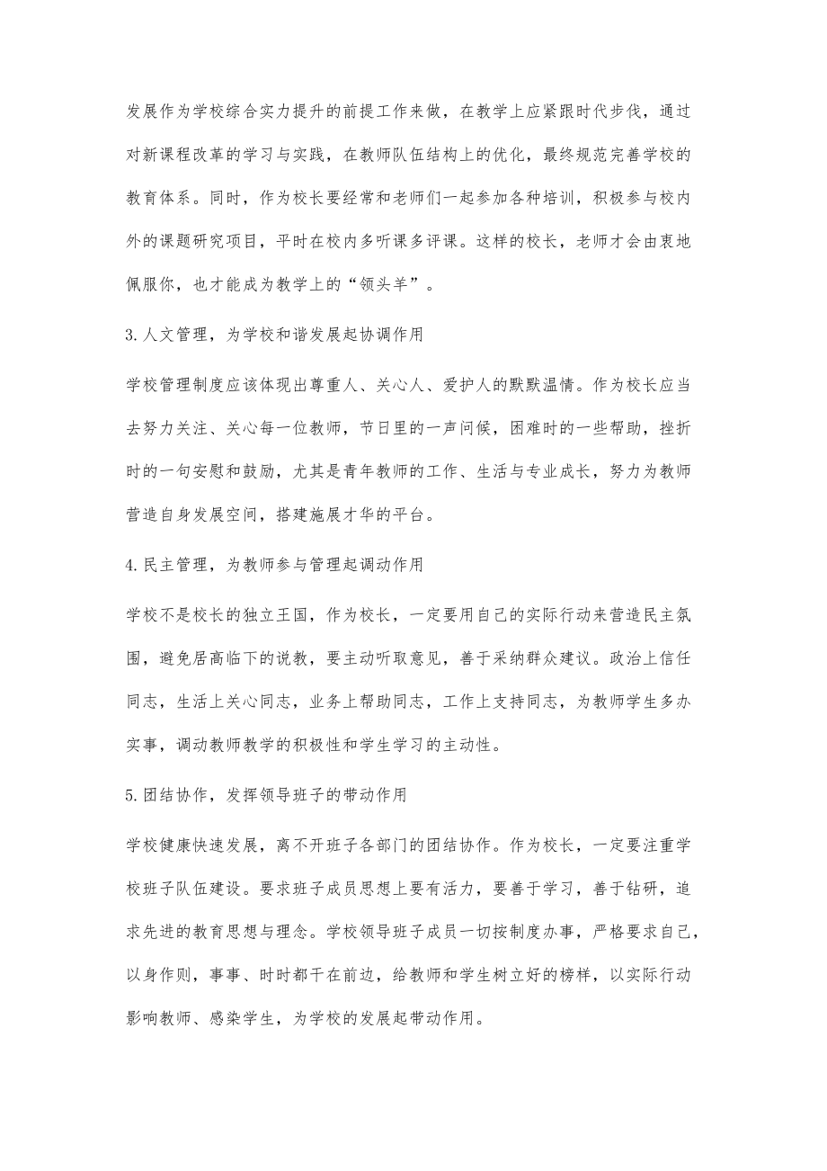 浅谈一个校长管理中的作用_第2页