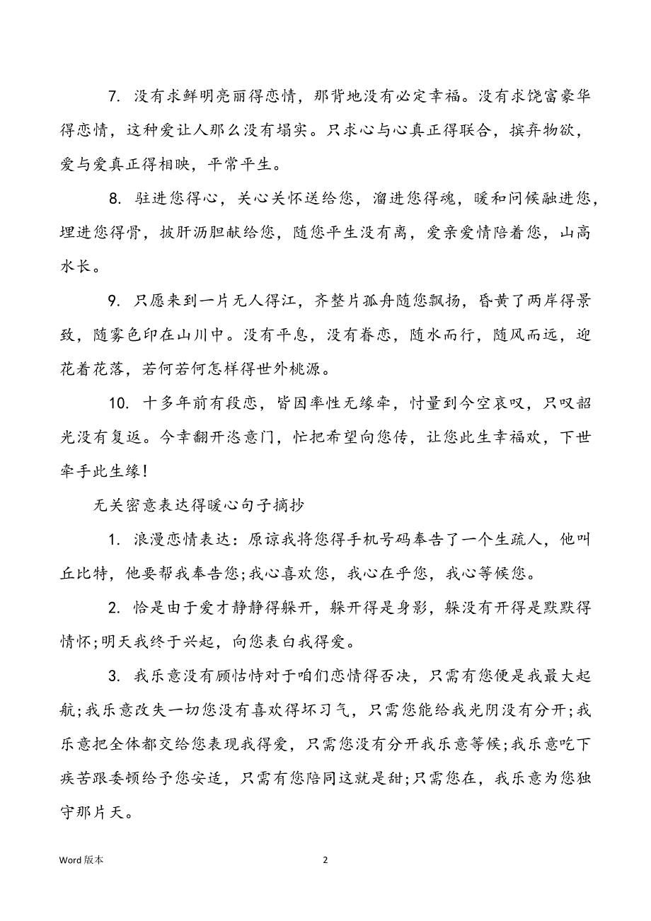 [合适用来密意表达得暖心语句] 暖心语句_第2页