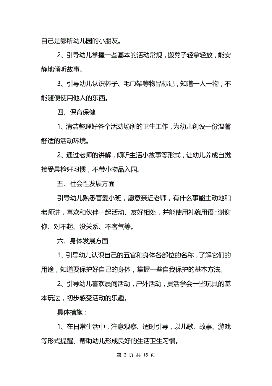 幼儿园教师个人采购工作计划_第2页