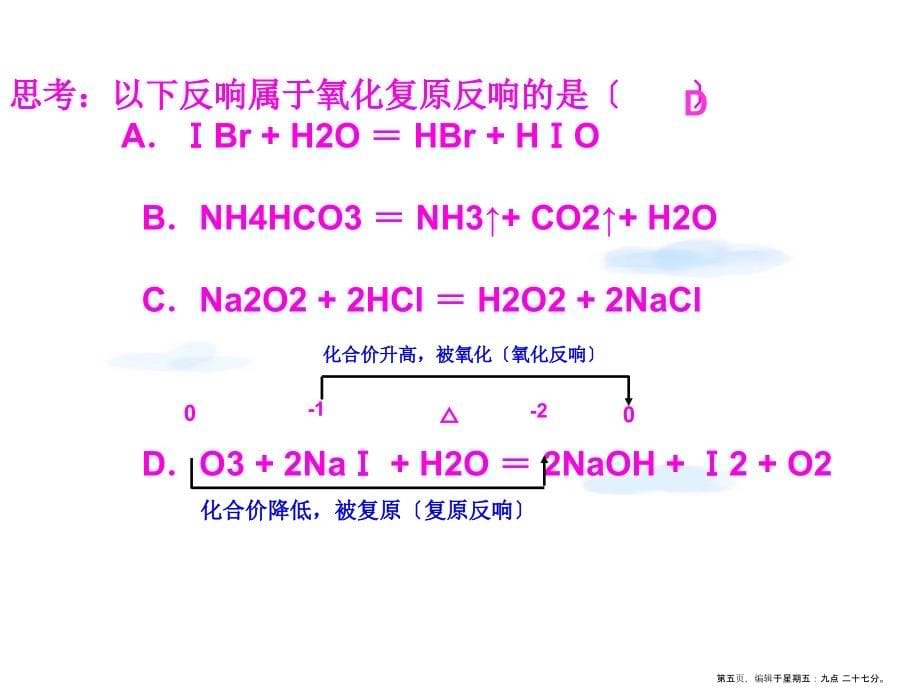 高中化学-2.3《氧化还原反应》课件(4)新人教版必修1_第5页