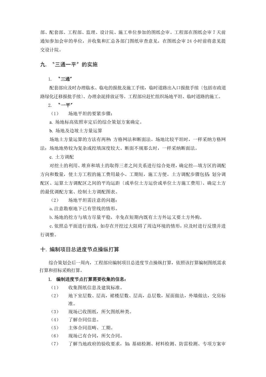 上海康都房地产开发工程建设及工作流程管理大纲86页_第5页