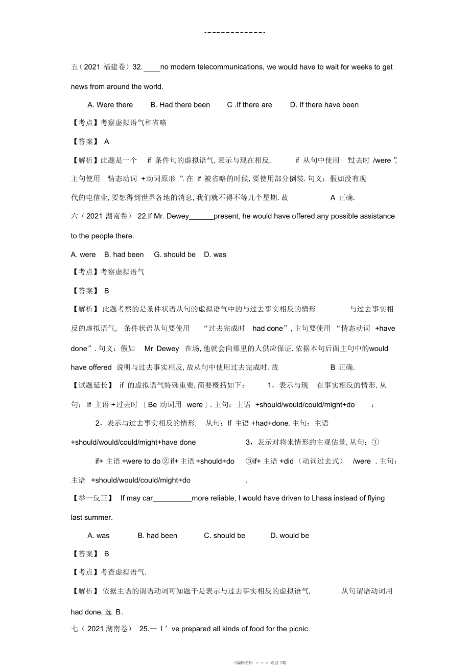 2022年全国高考英语试题分类汇编虚拟语气+情态动词含解析_第3页