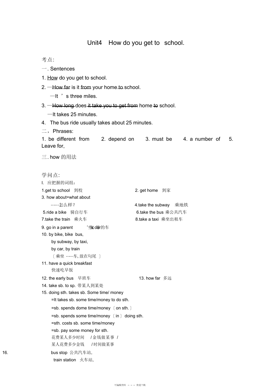 2022年人教版新目标八年级英语上册Unit4Howdoyougettoschool知识点总结_第1页